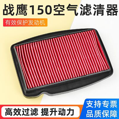 骑士摩托车大战鹰 CBF150过滤器 战鹰150 空气滤芯  滤清器 空滤