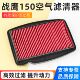 滤清器 骑士摩托车大战鹰 空气滤芯 战鹰150 空滤 CBF150过滤器
