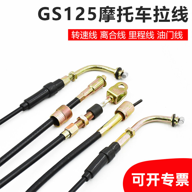 摩托车太子GN里程线GS125仪表转速线 刀仔老款真空油门线离合拉线