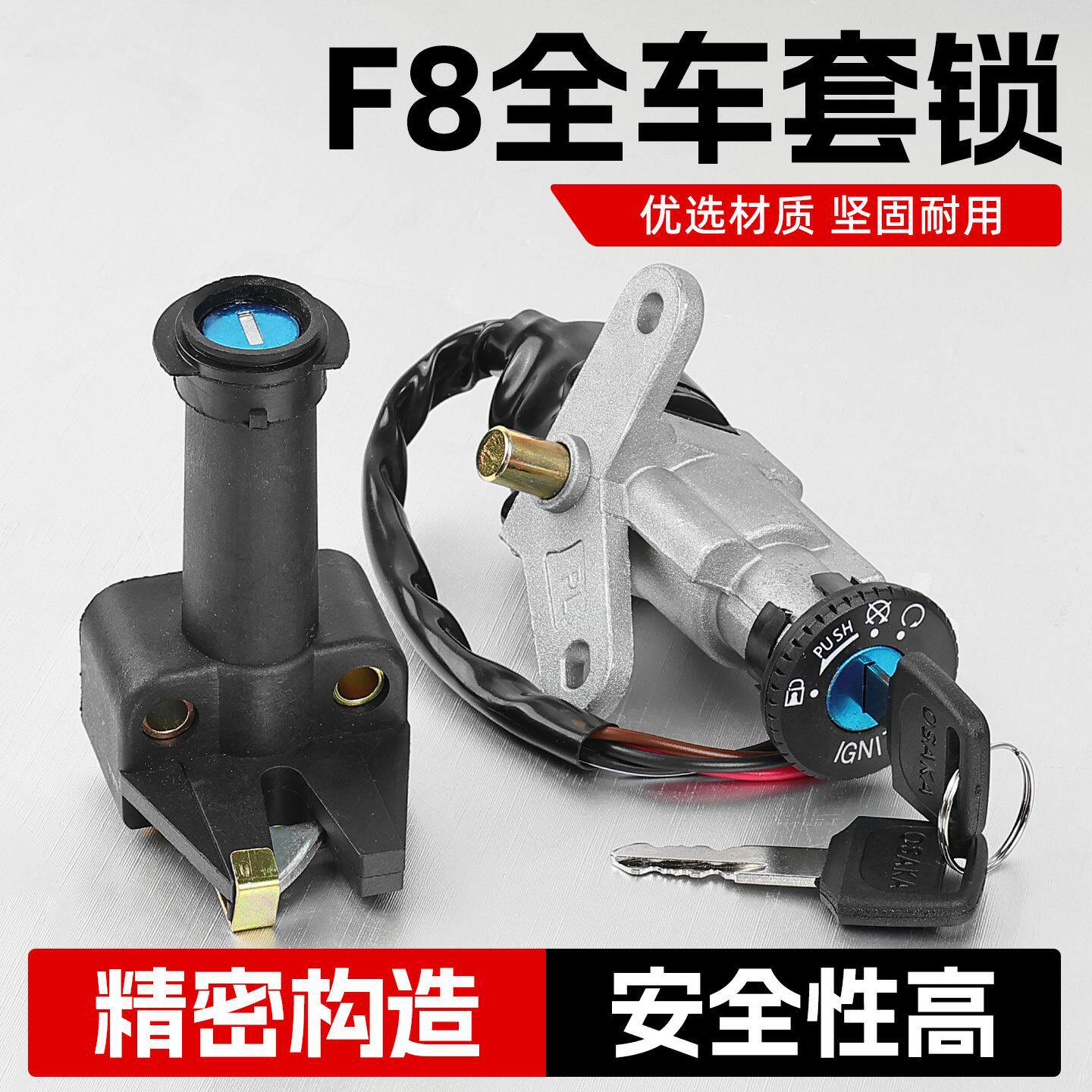 建设弯梁摩托车F8全车锁JS110-B套锁JYM110电门锁 福发龙头锁开关