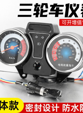 48v60V电量显示屏太子电动三轮车分体仪表总成72伏大灯转向速度表