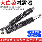 加长大白菜后减震器加粗距避震器 改装 摩托车电动车骠骑 嘉陵越野