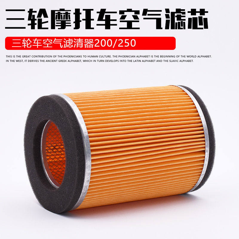 三轮摩托车 宗申J1J6富路老年200 250封闭车骏马09 A1 A7空气滤芯