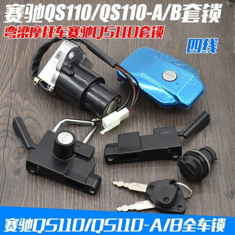 摩托车电门锁劲虎套锁油箱盖配件