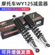 F后减震器 骑士摩托车配件 弹簧避震器适用于五羊 WY125