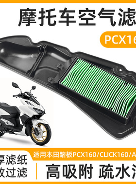 PCX160空气滤芯ADV/CLICK160空滤滤清器适用本田踏板摩托车过滤器