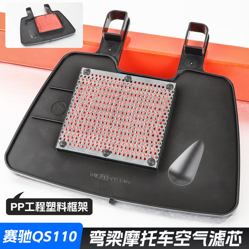 适配豪爵畅迪FW滤清器摩托车赛胜赛驰QS110-2过滤器胜歌空气滤芯