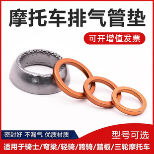 踏板摩托车配件弯梁车70 110 125排气管垫烟筒垫 三轮车排气垫片