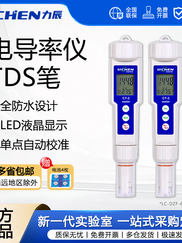 力辰科技 便携式EC计水硬度测试仪CT-2笔式电导率仪TDS水质测试笔