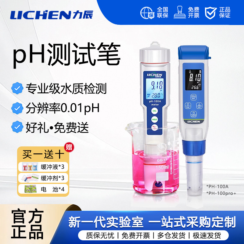 力辰水质ph测试笔可携式水族鱼缸ph计高精度酸碱度ph值测试仪检测