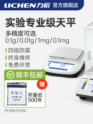 力辰电子天平实验室百分千分万分之一分析天平称重高精密度电子秤