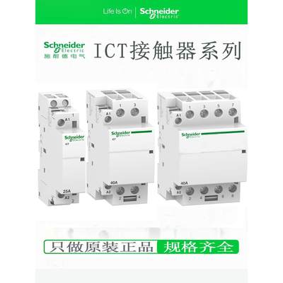 施耐德建筑家用接触器A9C20732 iCT  230~240V16A 25A 40A1P2P 4P