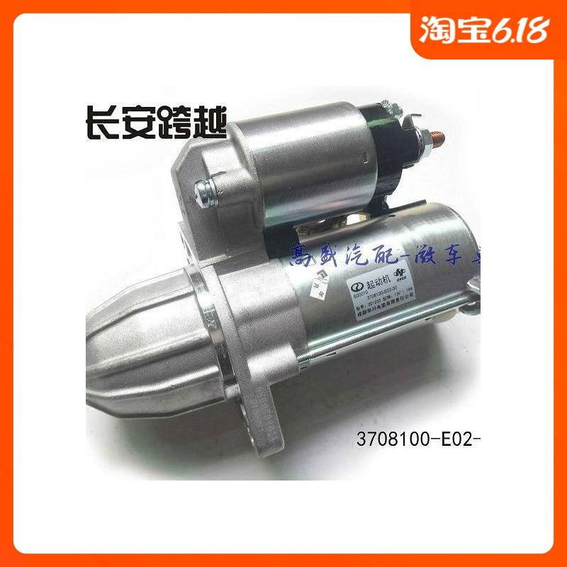 长安新豹马达/长安跨越王X3/T3/T1/V5X5马达/起动机