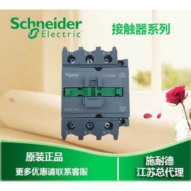 原装正品施耐德接触器LC1R65M5N  65A AC220V 替代LC1E65M5N