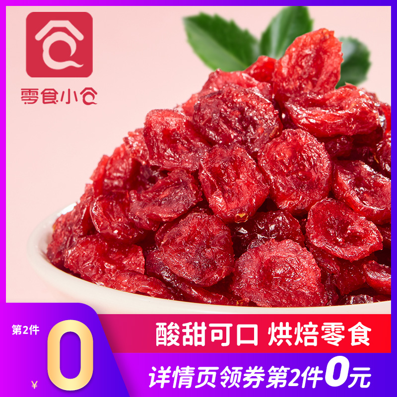 零食小仓蔓越莓干果干烘焙专用进口原材料孕妇无添加果脯100g*2袋