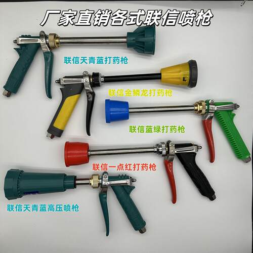 供应各式联信喷枪打药枪高压水枪