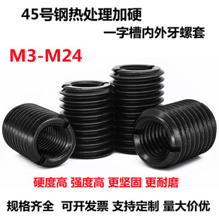 45号钢加硬发黑内外牙螺套一字槽变径牙套螺母M3M45M68M10M12-M24