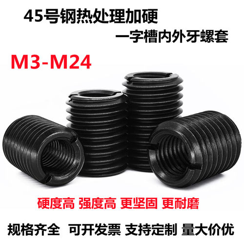 45号钢加硬发黑内外牙螺套