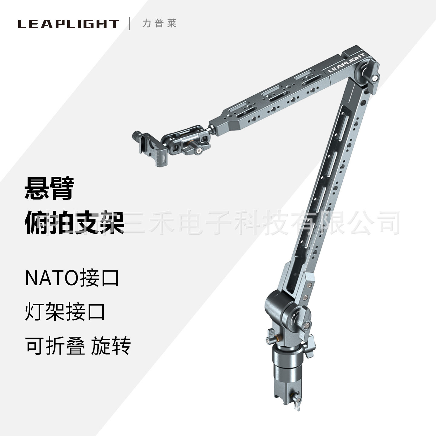 Leaplight/力普莱金属悬臂支架360旋转手机平板相机桌面直播拍摄
