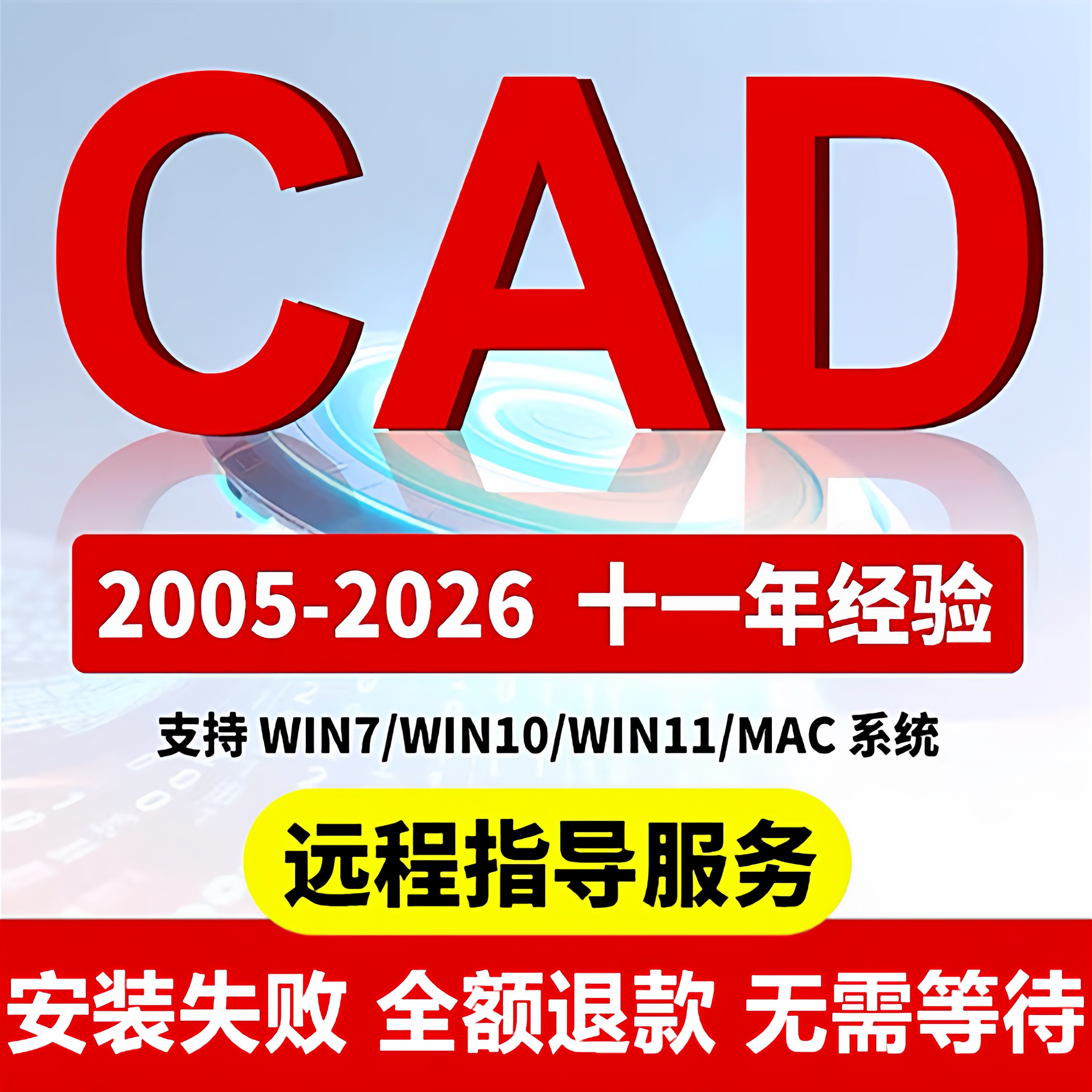 AutoCAD软件远程安装 2007-2026中文版cad2020 2024MAC/CAD软件包