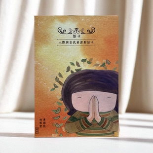 现货悟卡人际与自我关系卡牌人我关系重新整合卡配指导手册