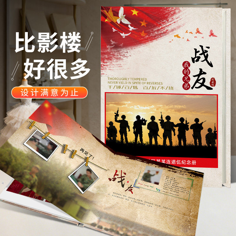 皮面军旅照片相册定制军旅照片书相册影集纪念册设计打印制作成册