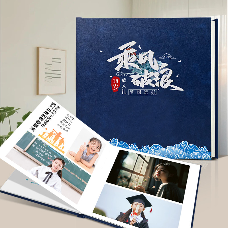 十八岁成人礼相册皮面照片书定制成人礼影集照纪念册设计打印成册