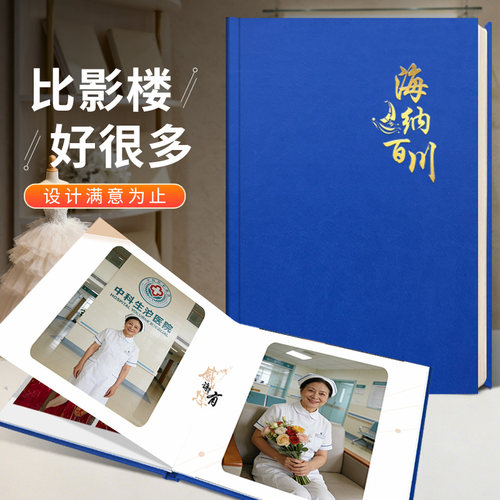 医院医生护士退休皮面款相册精装照片书退休影集纪念册定制做成册