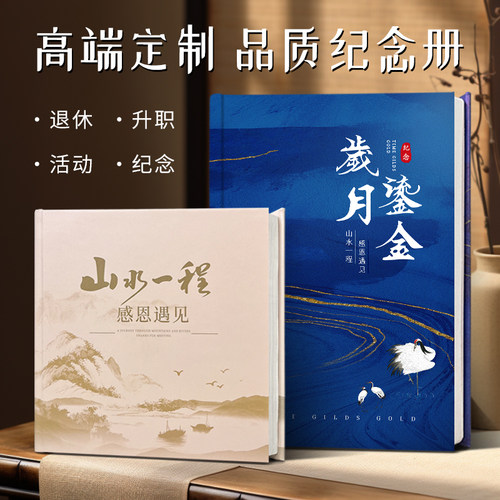 封面任意定制退休纪念册皮面册