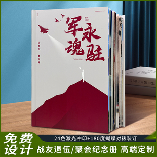 送战友退伍相册定制作高级感实用仪式氛围布置礼物老兵聚会纪念册