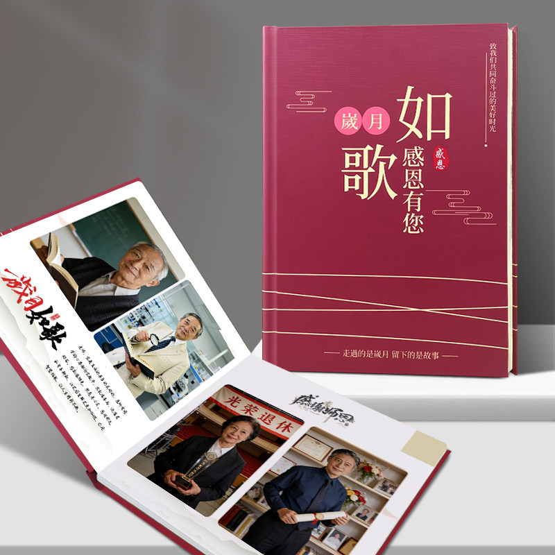 岁月如歌退休相册纪念册制作导师教师退休设计定制照片书影集相册