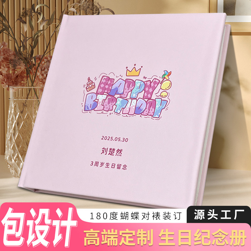 周岁相册定制生日礼物婴儿成长纪念册儿童写真照片冲印成册照片书
