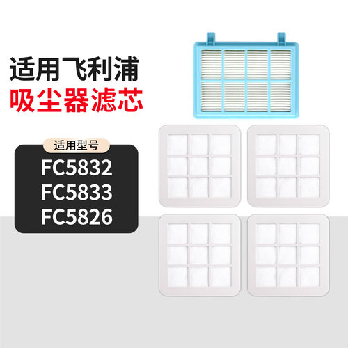 适用于飞利浦吸尘器配件FC5832 FC5826 FC5833滤芯滤网过滤棉海帕