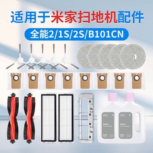 配小米米家全能1S 2S扫地机器配件人2滚刷边刷滤芯拖布尘袋耗材