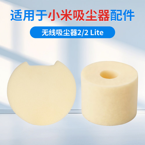 适配小米2/2lite无线吸尘器滤芯