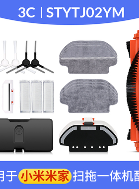 配小米米家家3C配件扫拖地一体机器人STYTJ02YM滚主刷罩抹布支架