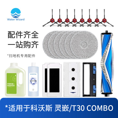 适用科沃斯灵嵌T30配件combo扫地机器人拖布集尘袋清洁液滚刷滤芯