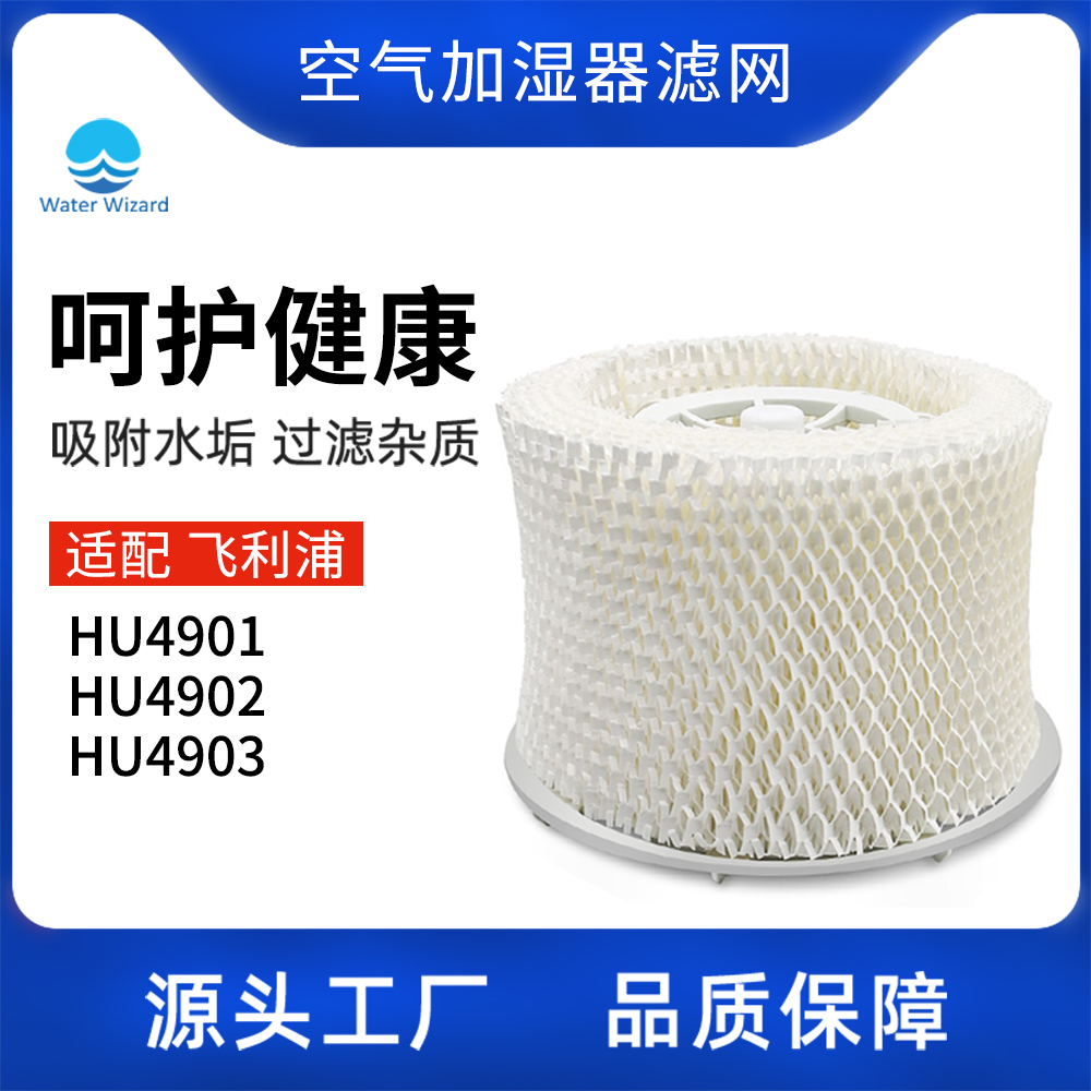 适用于飞利浦空气加湿器配件过滤网滤芯HU4101配HU4901/4902/4903