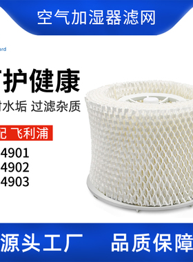 适用于飞利浦空气加湿器配件过滤网滤芯HU4101配HU4901/4902/4903