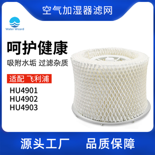 适用于飞利浦空气加湿器配件过滤网滤芯HU4101配HU4901 4903 4902