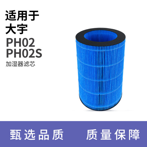 适用于大宇PH02/PH02S加湿器滤芯高效过滤网过滤器可水洗配件耗材