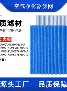 适用大金空气净化器滤网滤芯滤棉MC70KMV2BAC006A4C耗材KJFK336A