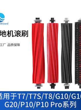 适配石头G10S滚刷配件扫地机器人T7 T8 P10主刷抹布PRO专用PLUS