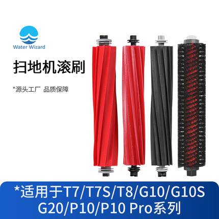 适配石头G10S滚刷配件扫地机器人T7 T8 P10主刷抹布PRO专用PLUS