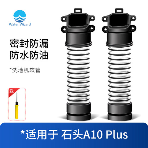 适用于石头洗地机A10plus配件软管连接刷头滚刷滤网芯清洁液耗材