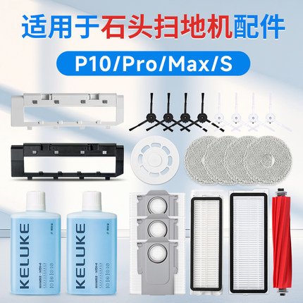 配石头P10 pro配件耗材P10S扫地机器人边滚刷滤网抹拖布集尘袋max