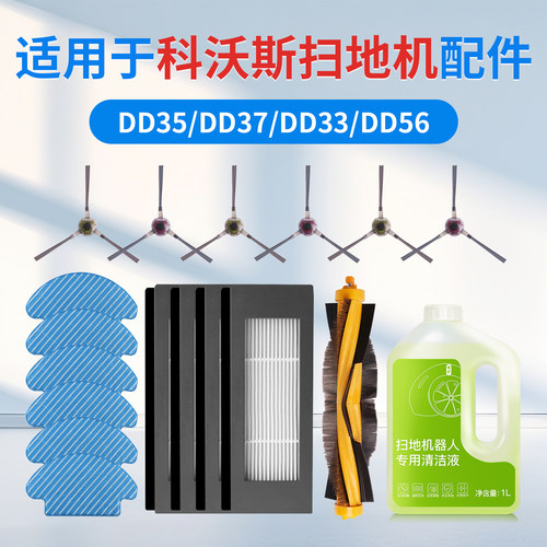 适配科沃斯地宝DD35/33/37/56扫地机配件主刷滚刷抹布过滤网边刷