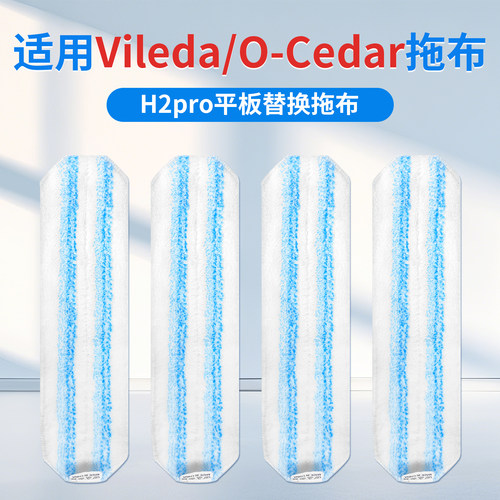 适用微力达O-Cedar H2pro Vileda平板粘贴加厚吸水拖把替换清洁布