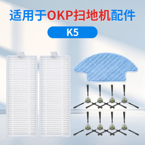 官方同款适配OKPK5扫地机配件