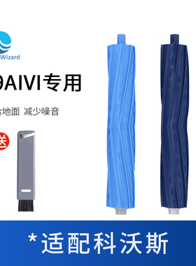 适配科沃斯T9滚刷配件AIVI胶刷主刷专用扫拖地机器人T8 T5耗材max